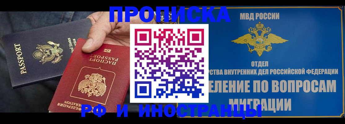 временная прописка в Конаково