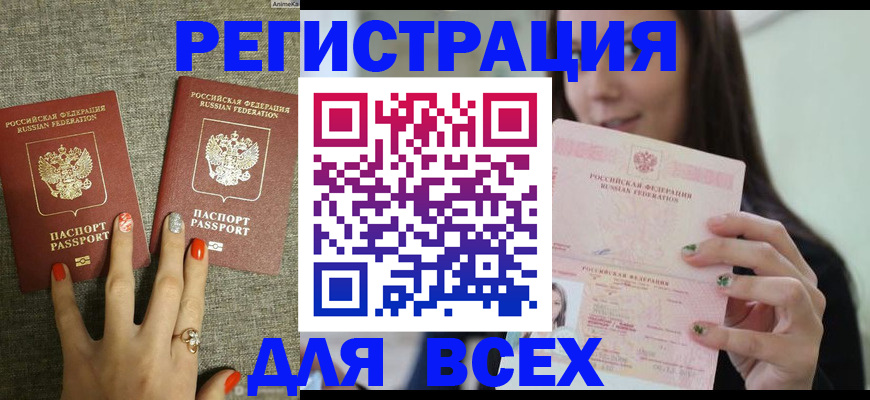 временная регистрация для всех в Конаково